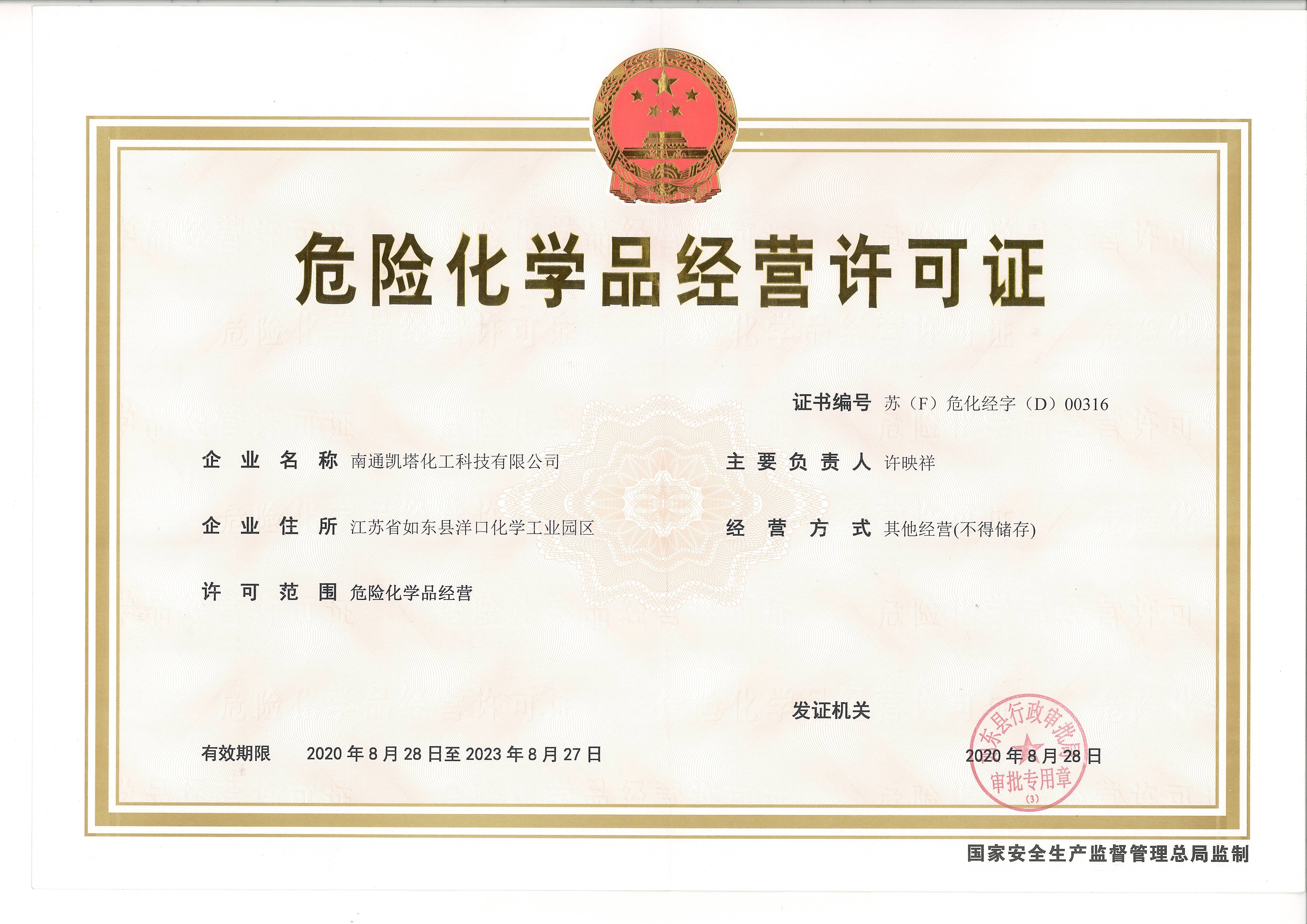 客戶須知：購買危險化學品、銷售、運輸相關規定